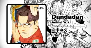 Read more about the article 阪田金太 | 胆大党维基（简体中文）