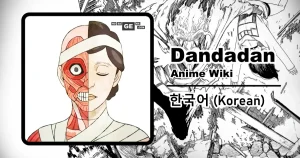 Read more about the article 하나 | 단다단 위키 (한국어)